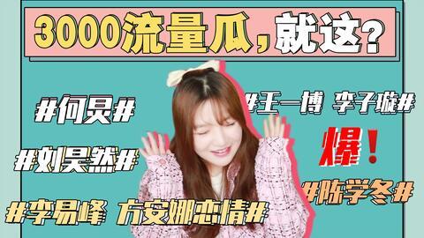 娱乐圈421吃瓜视频